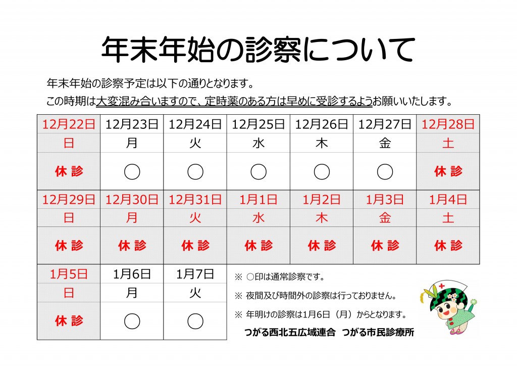 年末年始のお知らせ